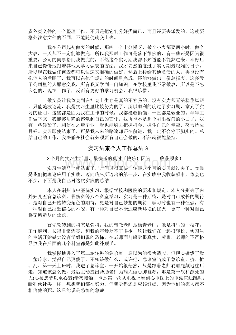 实习结束个人工作总结.docx_第2页