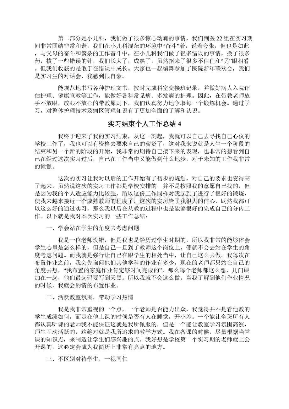 实习结束个人工作总结.docx_第3页