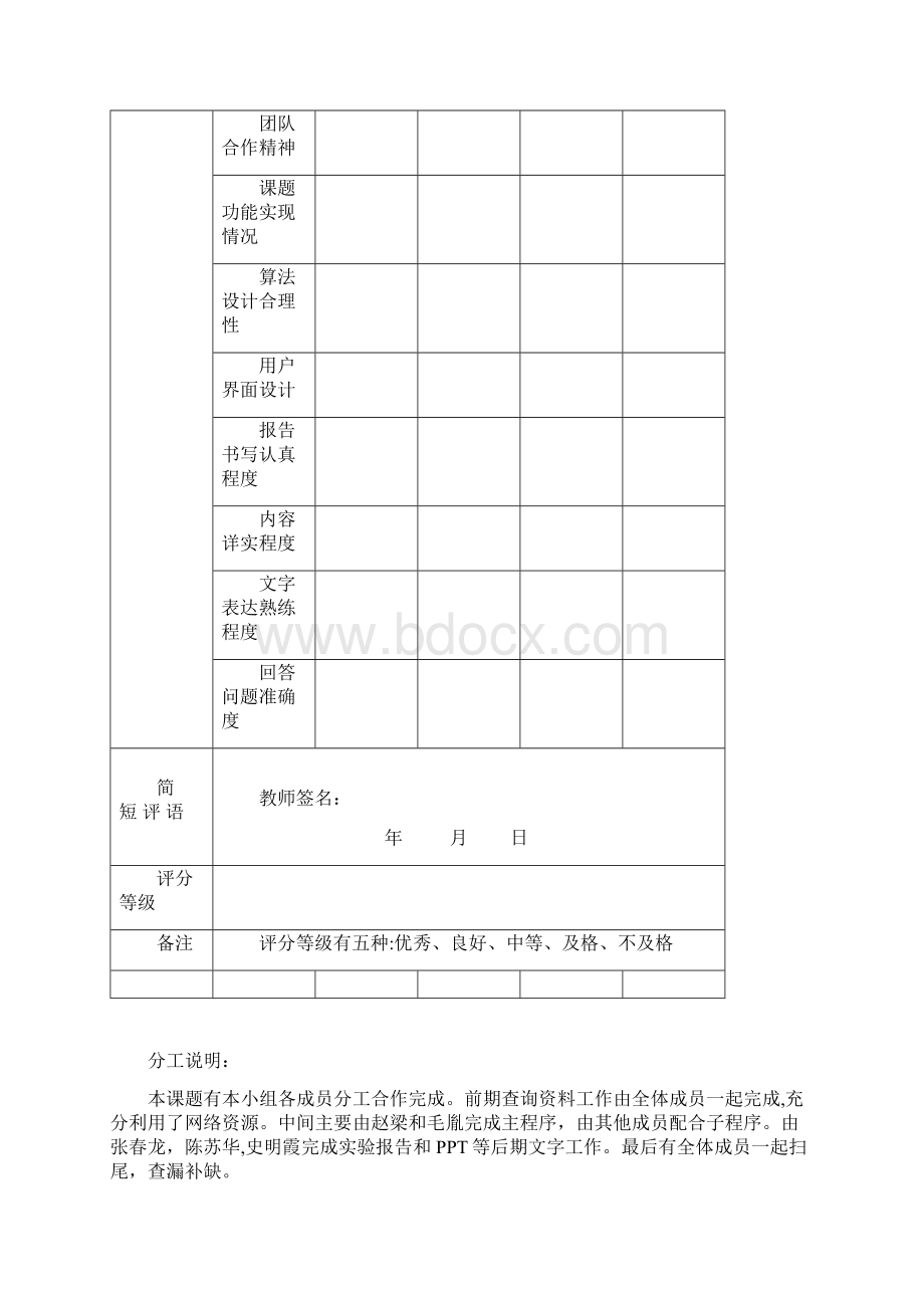 C语言 程序设计 节日查询和任务提醒系统万年历.docx_第2页