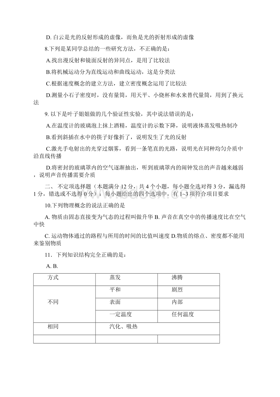 人教版学年八年级物理上册期末测试题含答案.docx_第3页