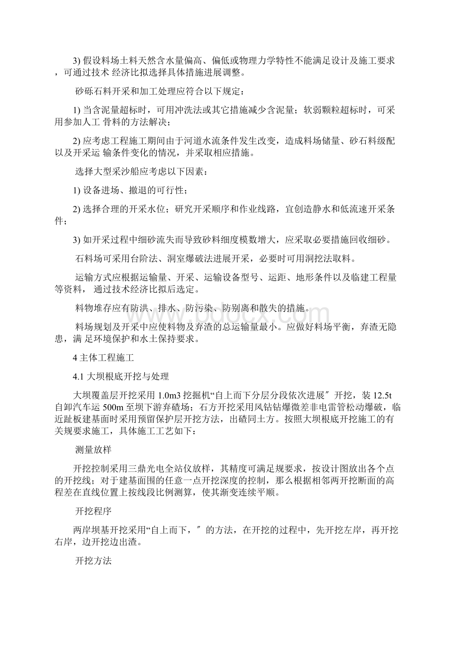 料场的选择与开采Word格式文档下载.docx_第2页