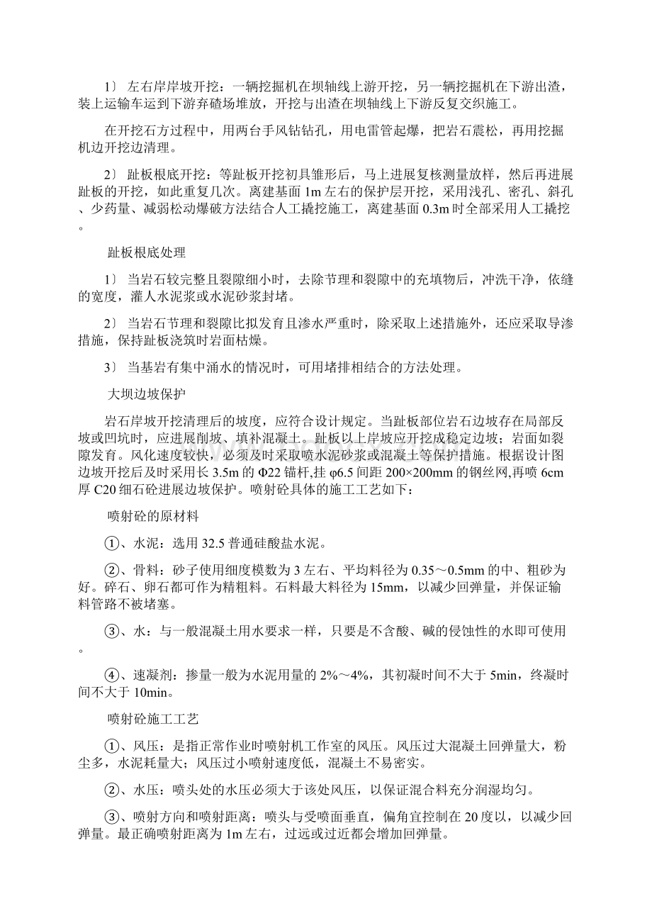 料场的选择与开采Word格式文档下载.docx_第3页