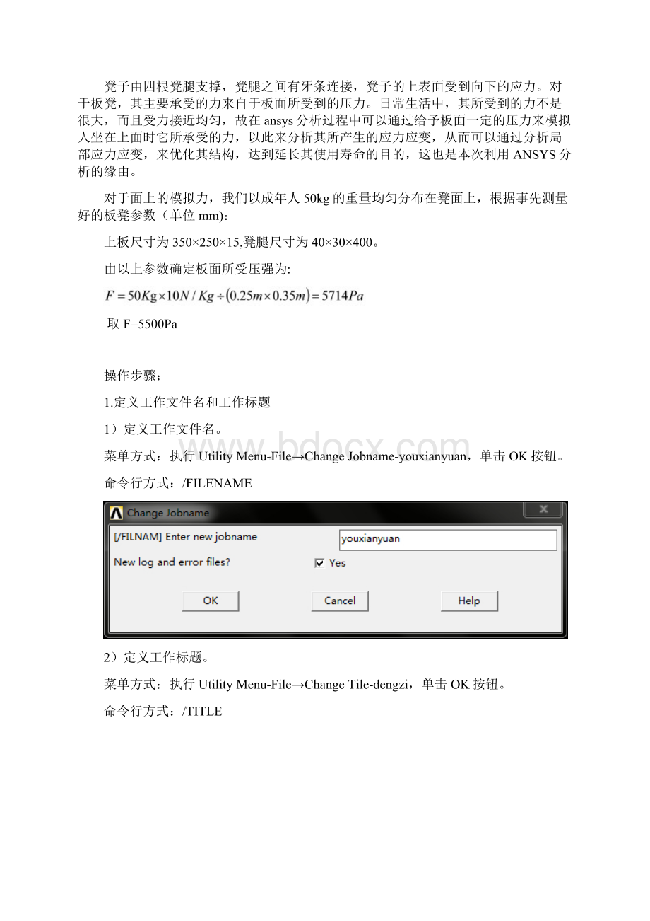 ansys有限元分析作业.docx_第3页