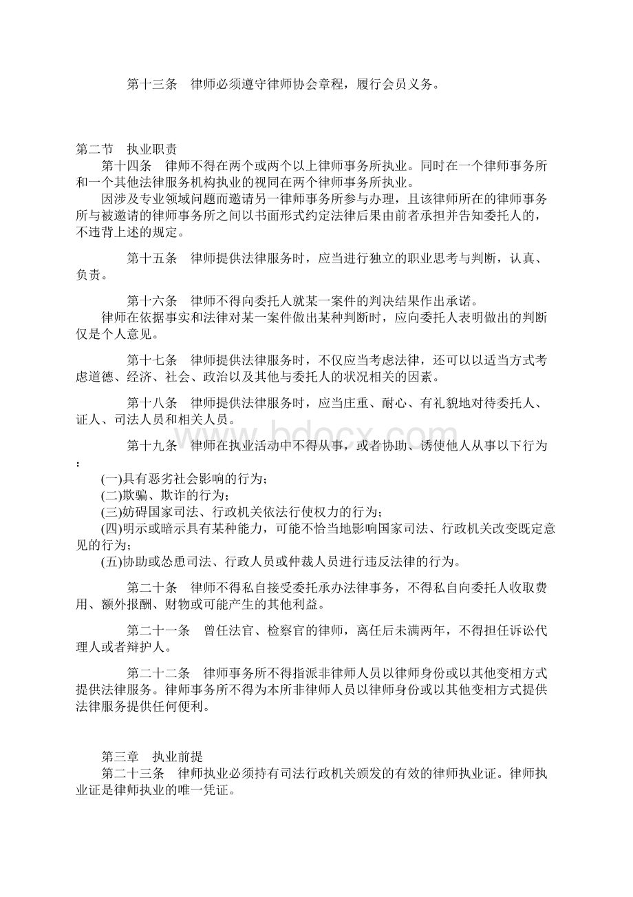 律师执业行为规范标准.docx_第2页