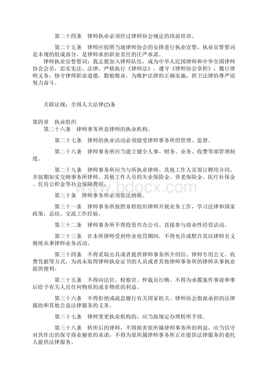 律师执业行为规范标准.docx_第3页