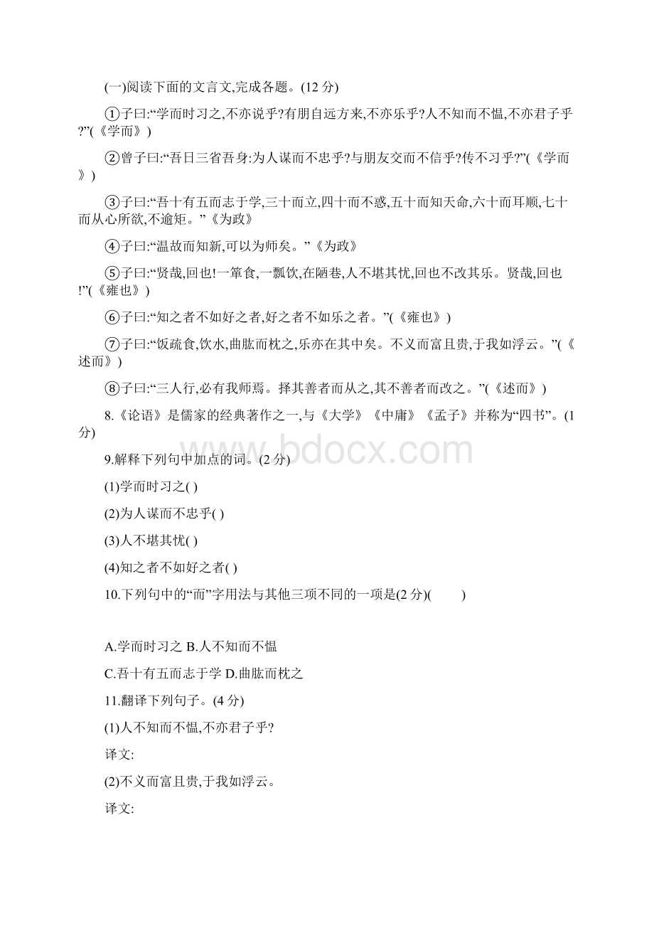 学年部编人教版初一语文上册第三单元检测卷含答案.docx_第3页