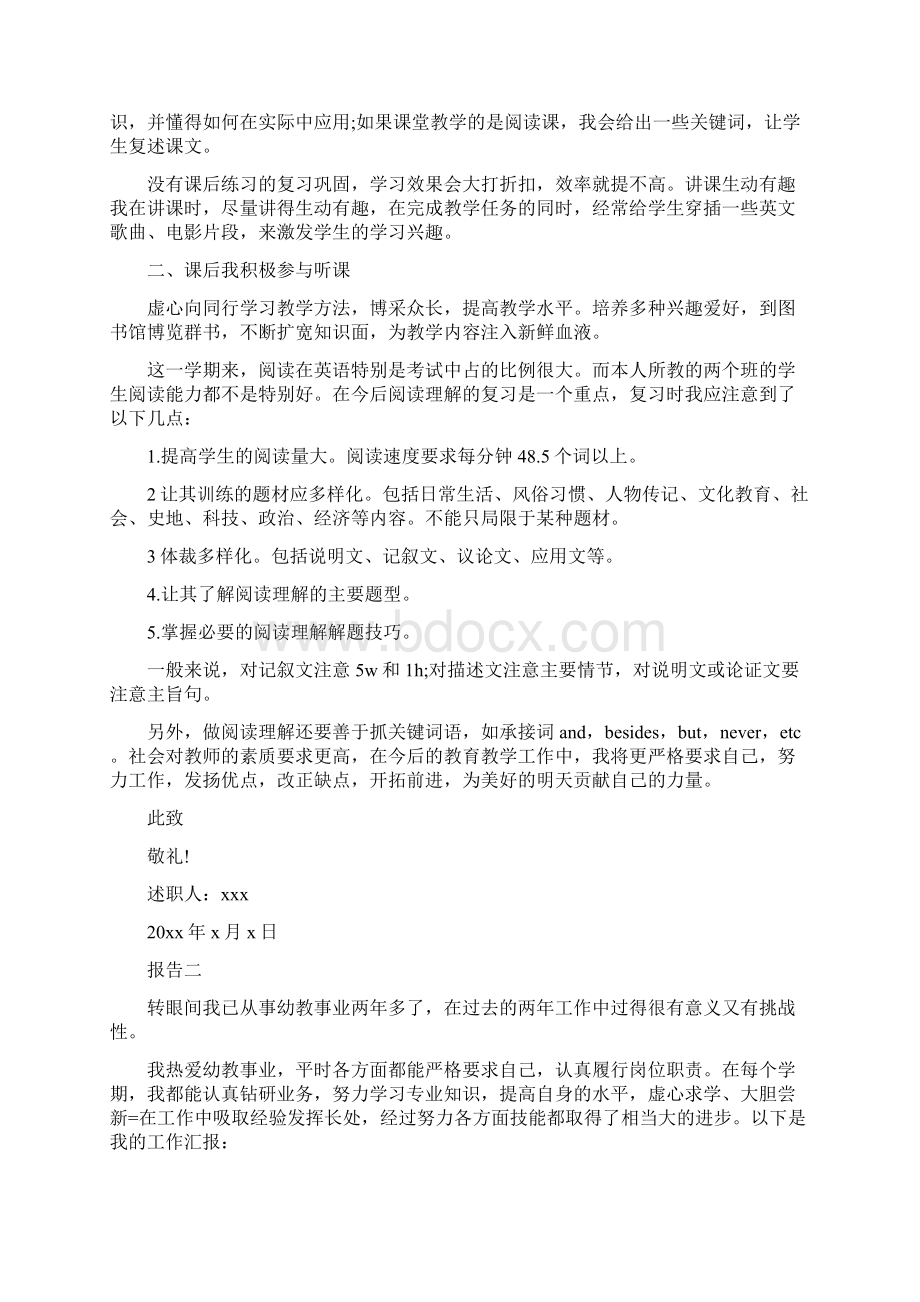 教师个人总结述职报告.docx_第2页