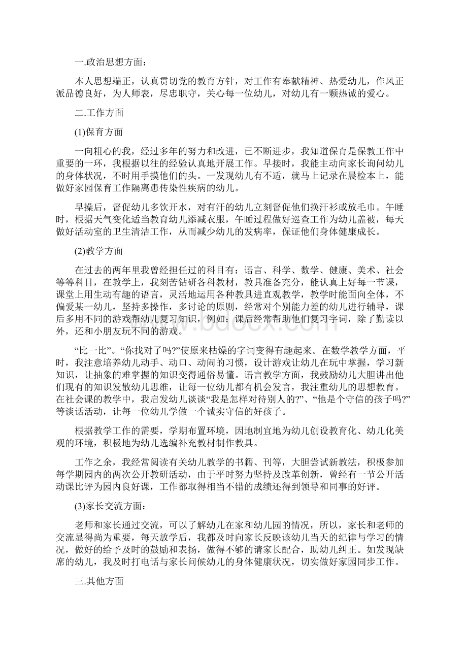 教师个人总结述职报告.docx_第3页