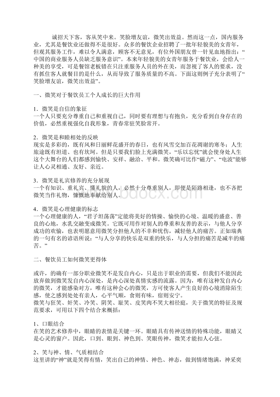 仪态指人在行为当中的姿势和风度Word格式.docx_第2页