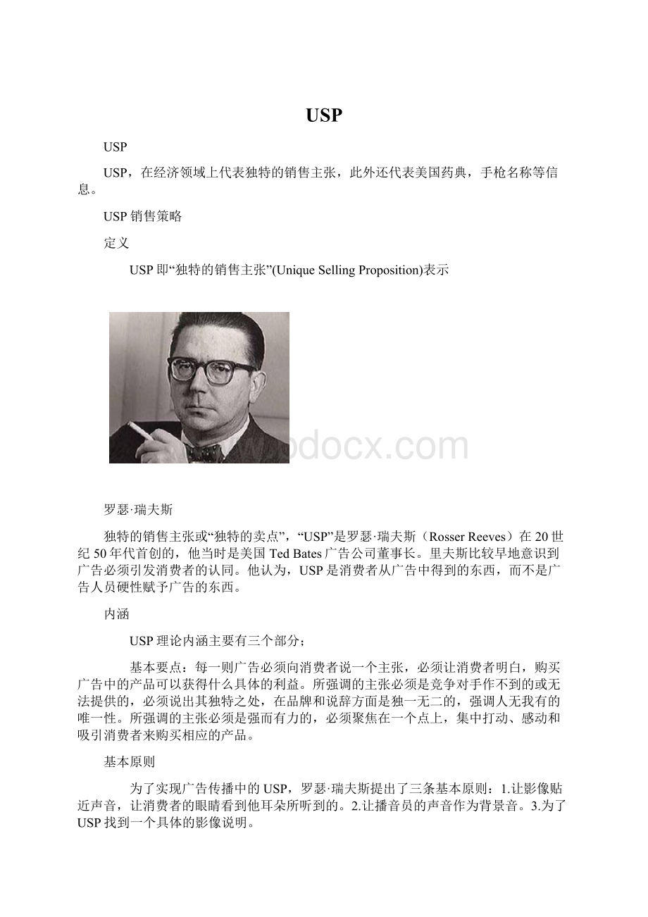 USP文档格式.docx