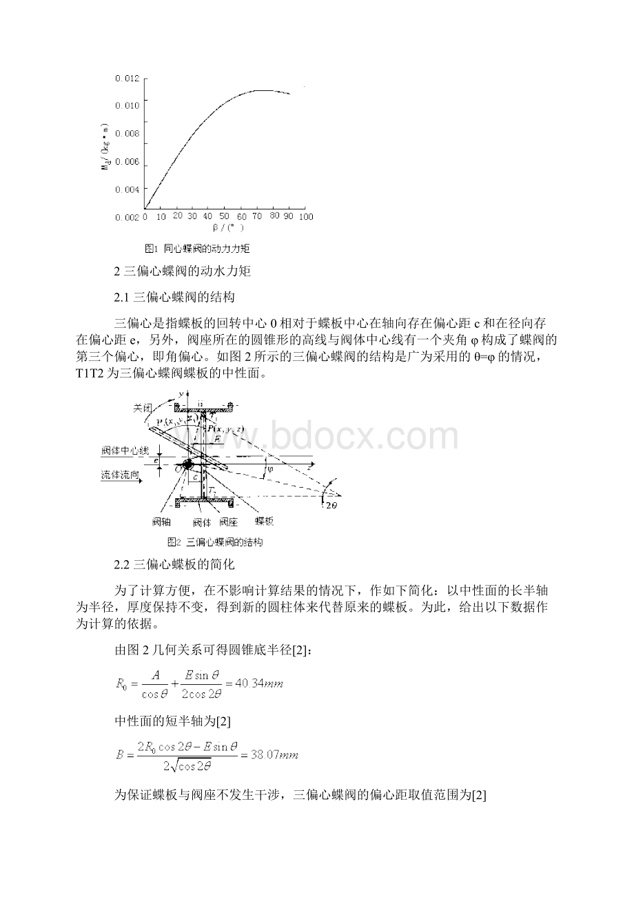 三偏心蝶阀的动水力矩计算Word文件下载.docx_第2页