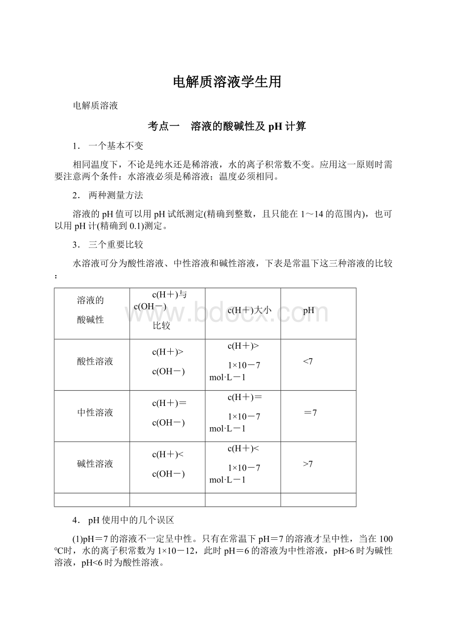 电解质溶液学生用.docx