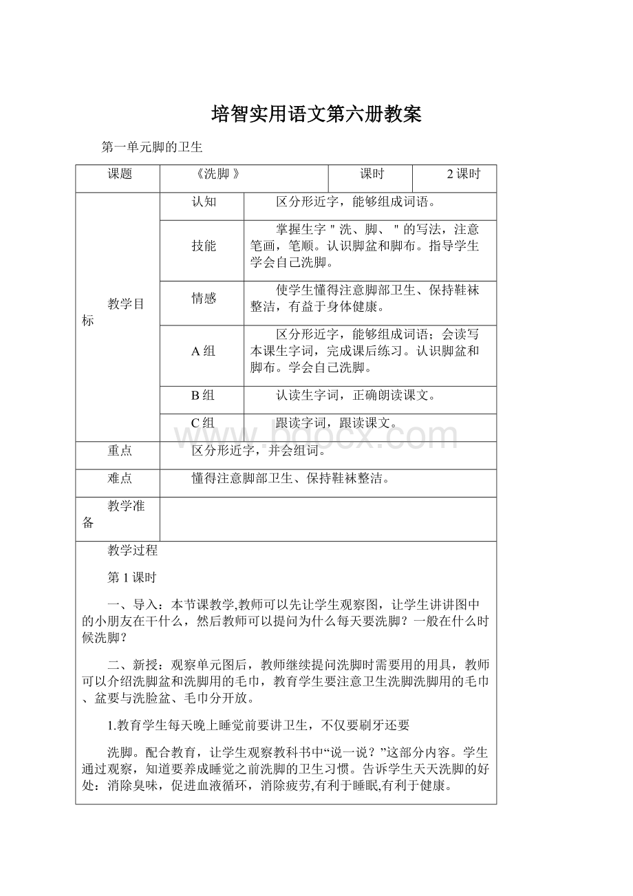 培智实用语文第六册教案.docx