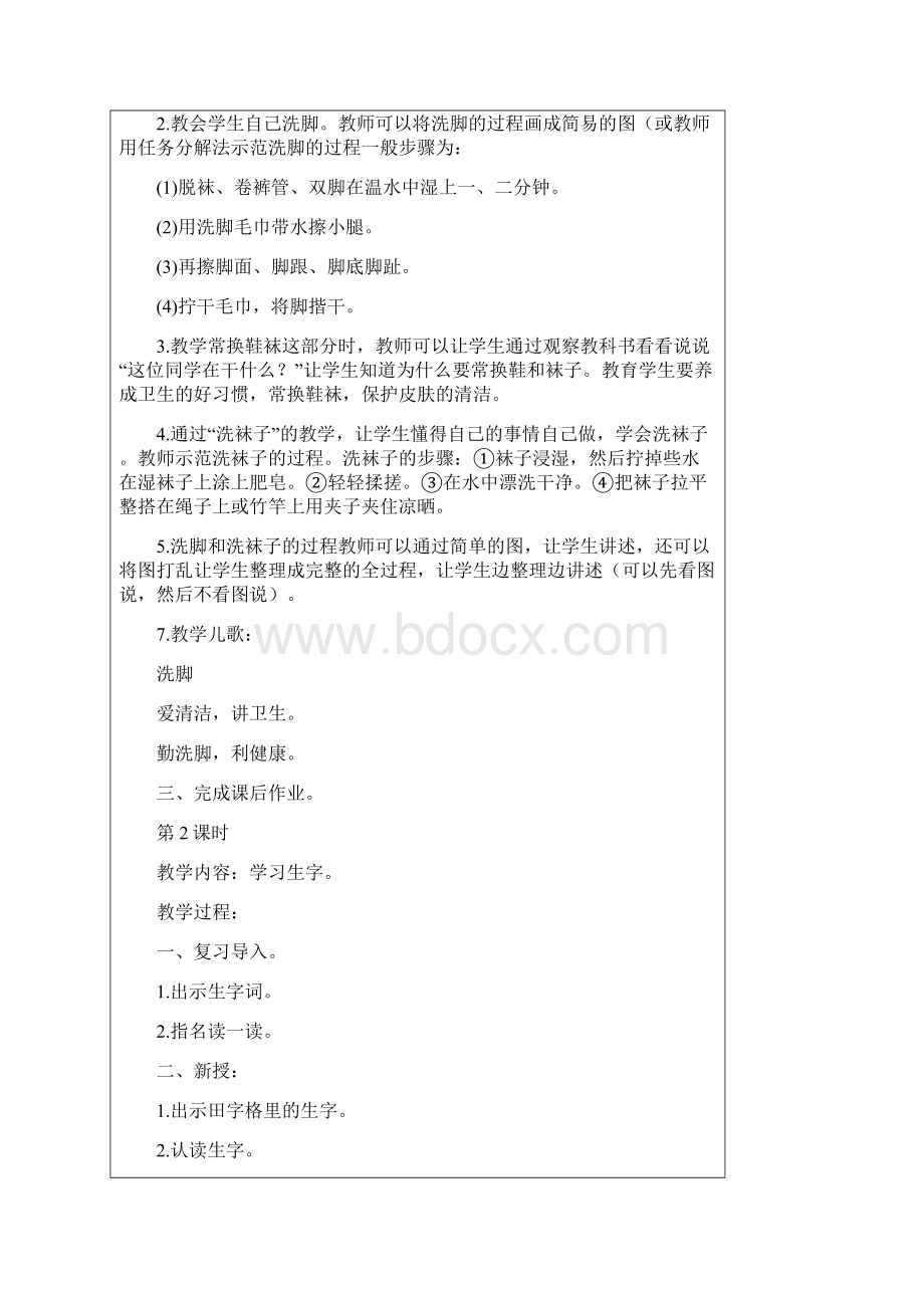 培智实用语文第六册教案.docx_第2页