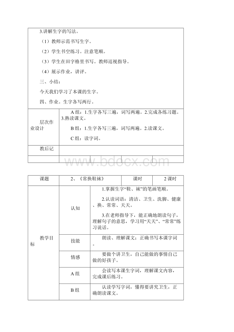 培智实用语文第六册教案.docx_第3页