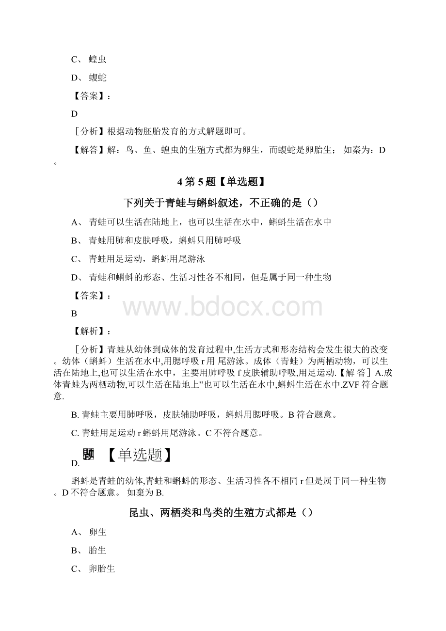 精选初中科学七年级下册第3节 动物的生长时期浙教版巩固辅导第二十四篇docx.docx_第3页