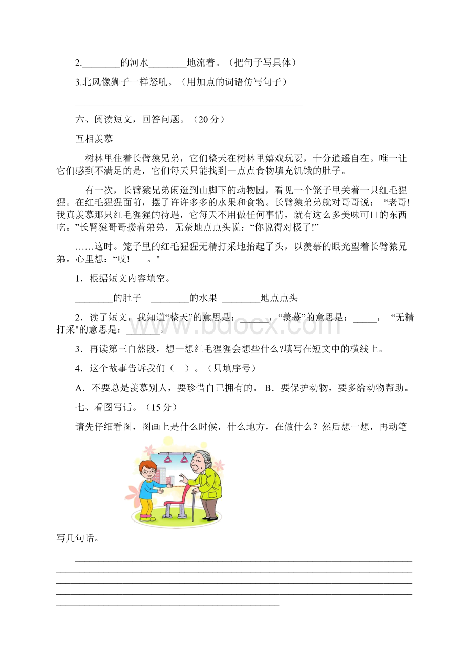 部编版年级语文上册期中检测题及答案四套.docx_第3页