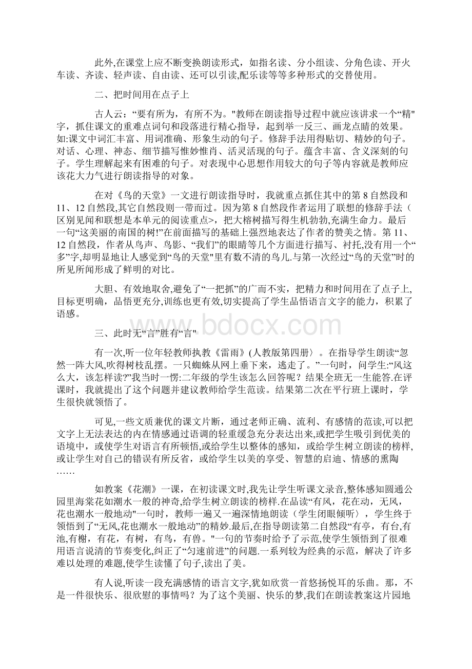 小学阅读教学论文浅谈小学阅读教学Word文档格式.docx_第2页