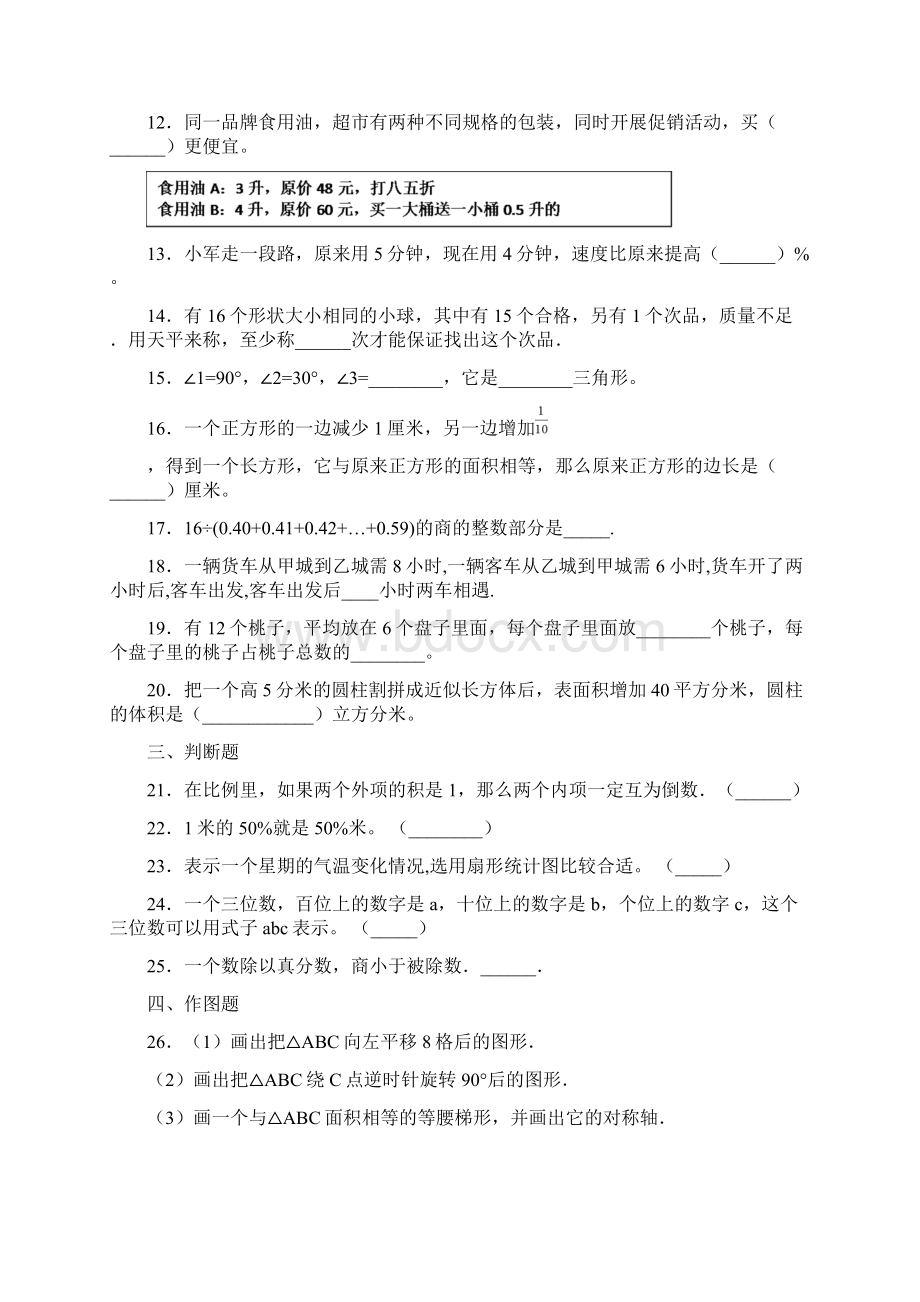 小学一年级数学口算达标后的错题反思.docx_第3页