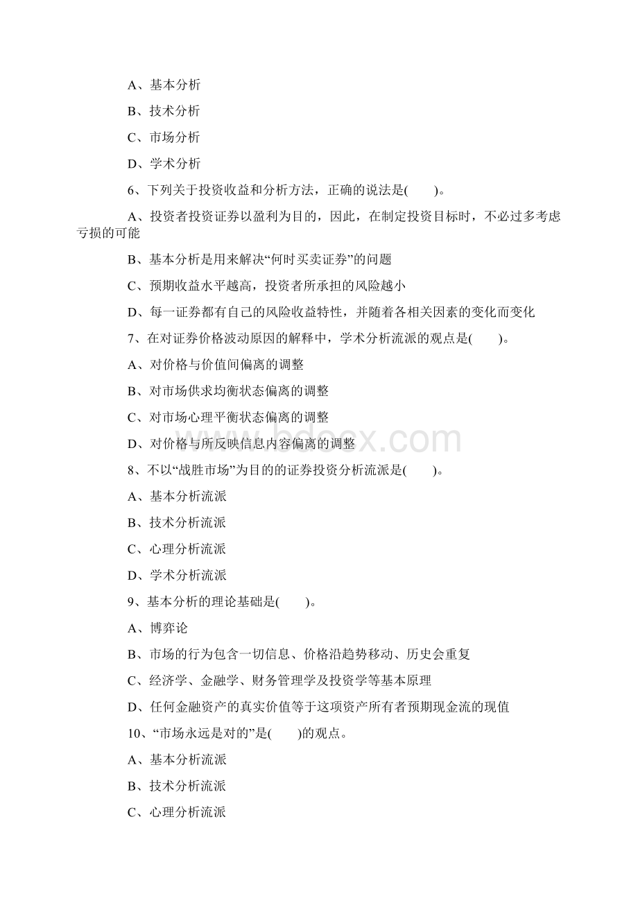 证券投资分析练习题1.docx_第2页