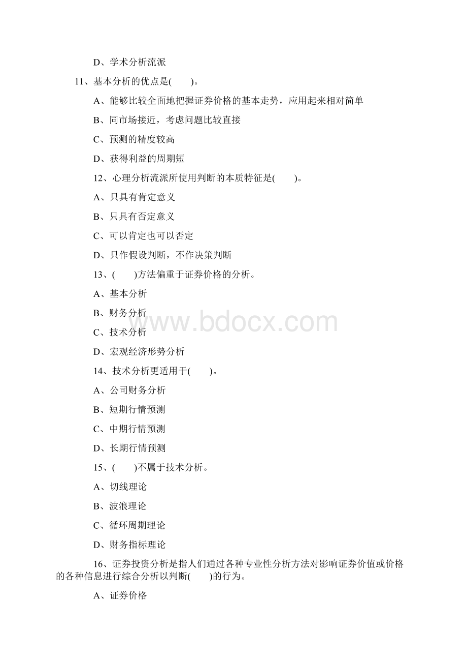 证券投资分析练习题1.docx_第3页