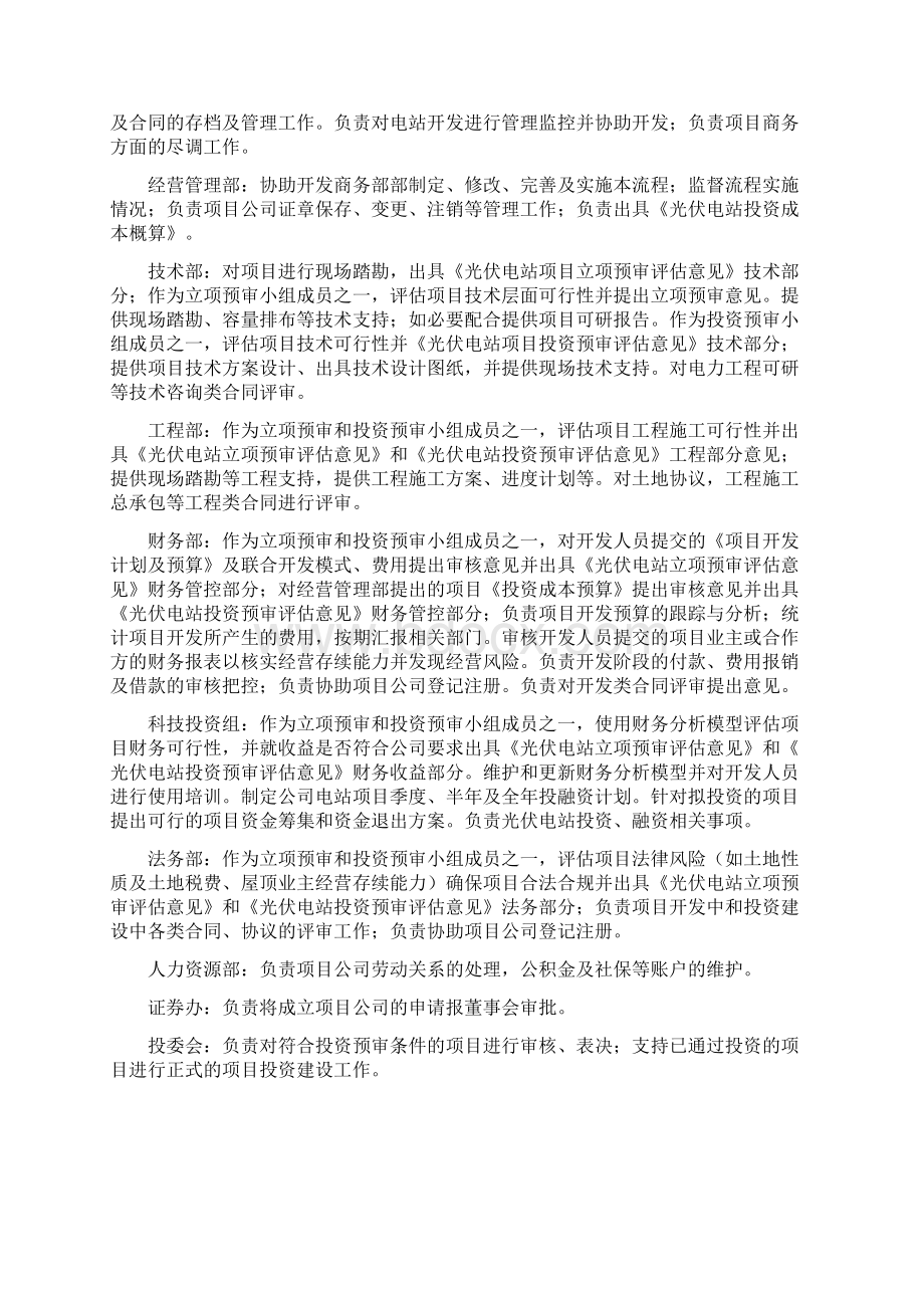 工程管理内控手册Word文件下载.docx_第3页