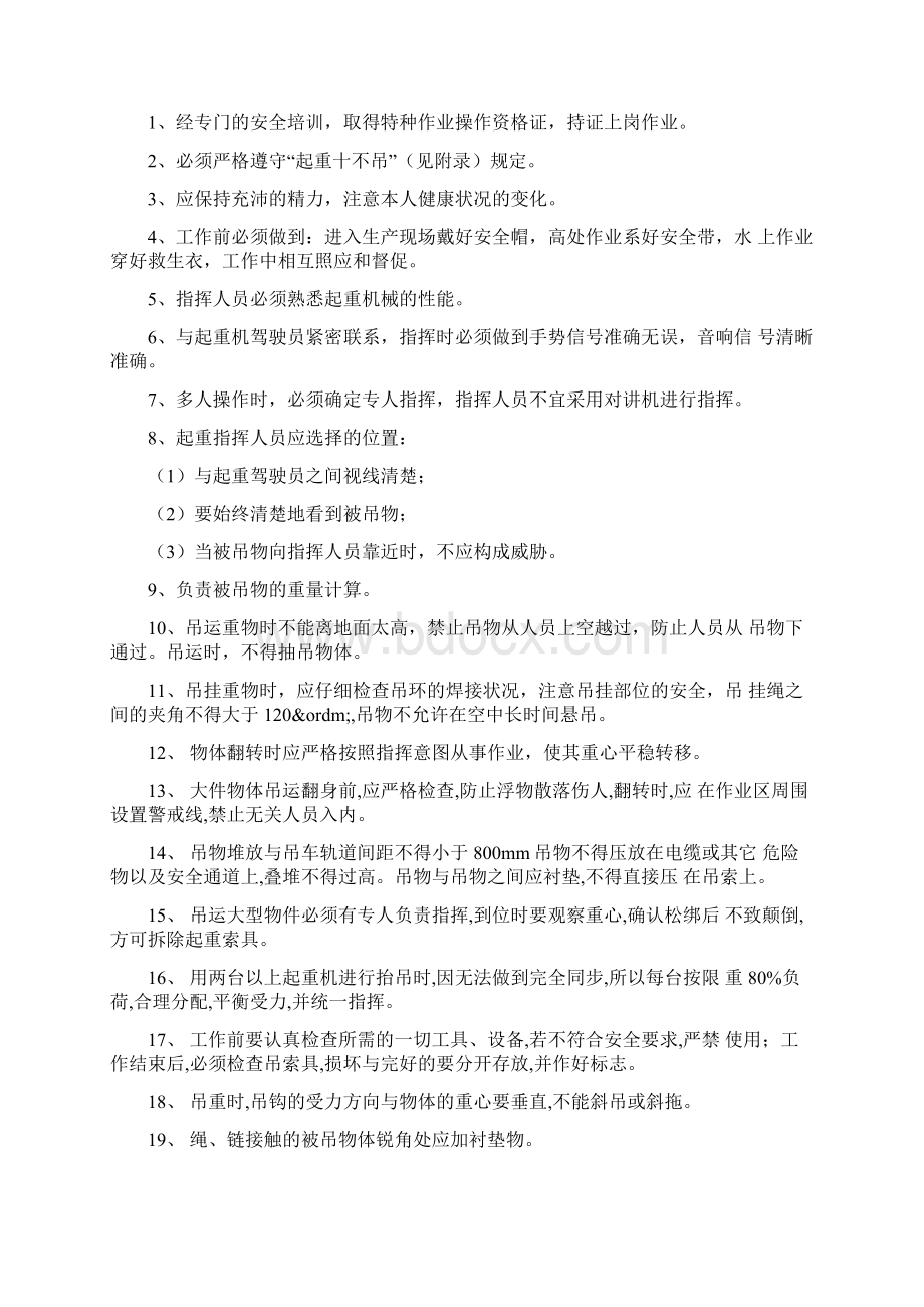 起重吊运作业安全管理规定Word下载.docx_第2页