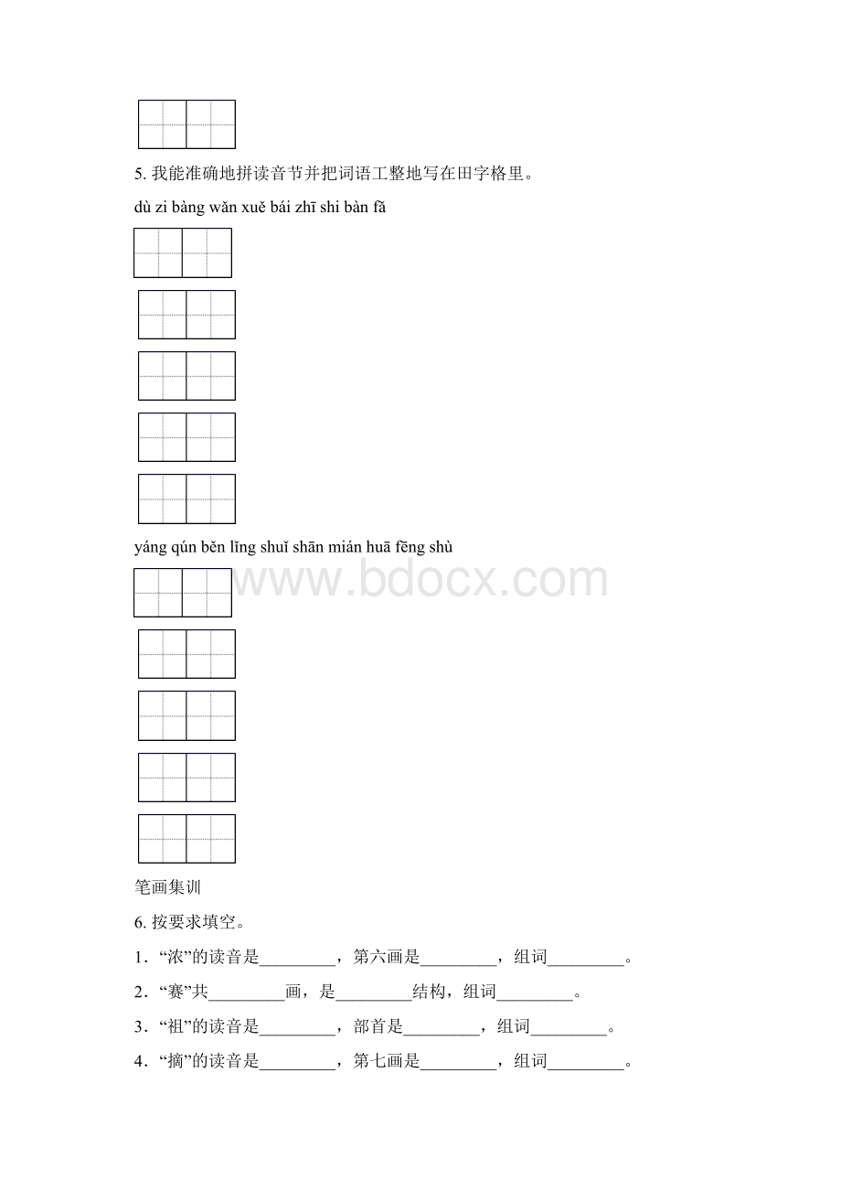 北师大版二年级语文上学期全册期末综合复习及答案完整.docx_第3页