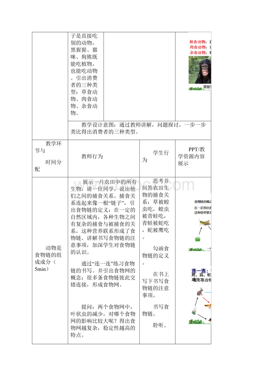 植物激素教案.docx_第3页