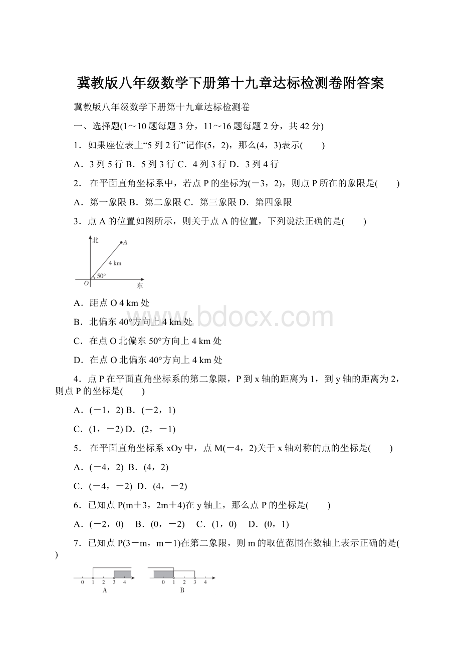 冀教版八年级数学下册第十九章达标检测卷附答案.docx