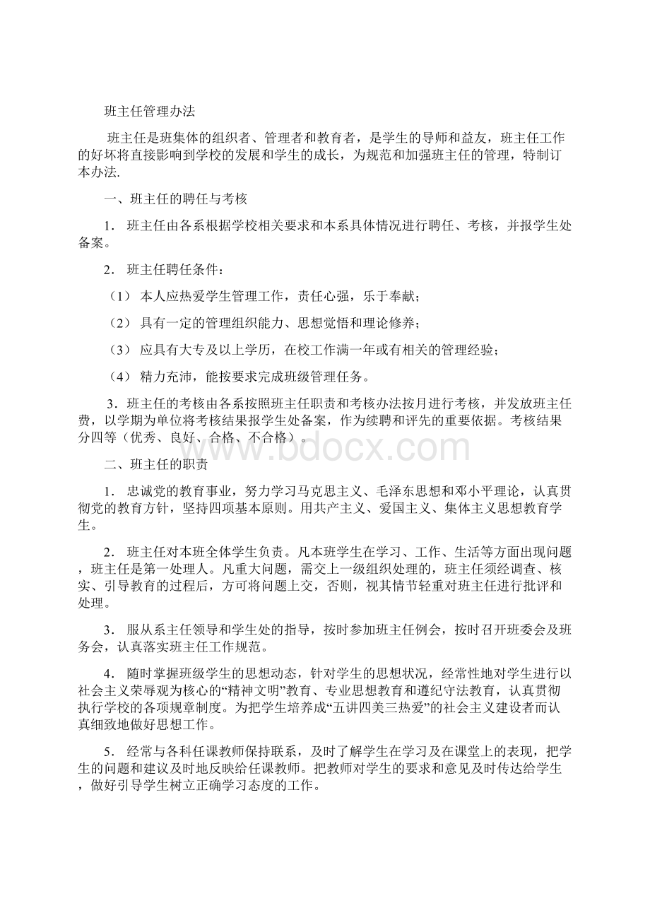 班主任管理经验.docx_第3页