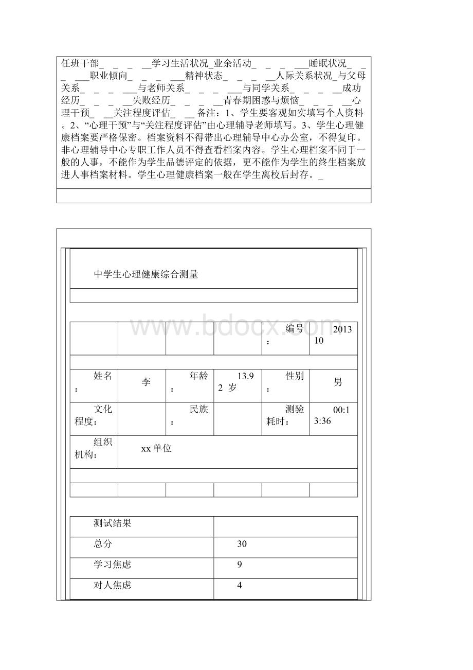 学生心理档案.docx_第2页