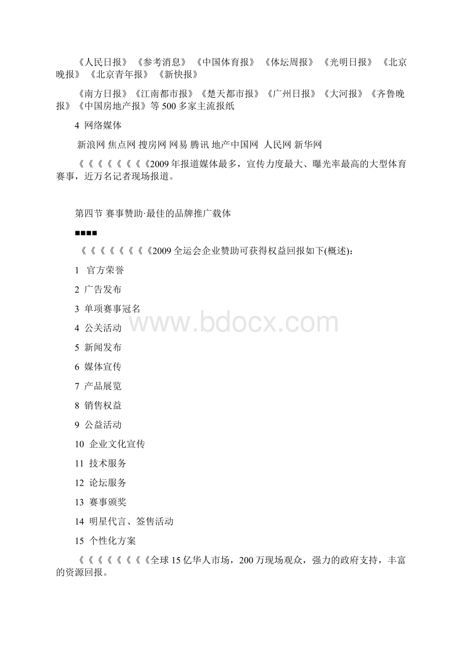 大型活动赞助招商方案招商手册赞助细则.docx_第3页