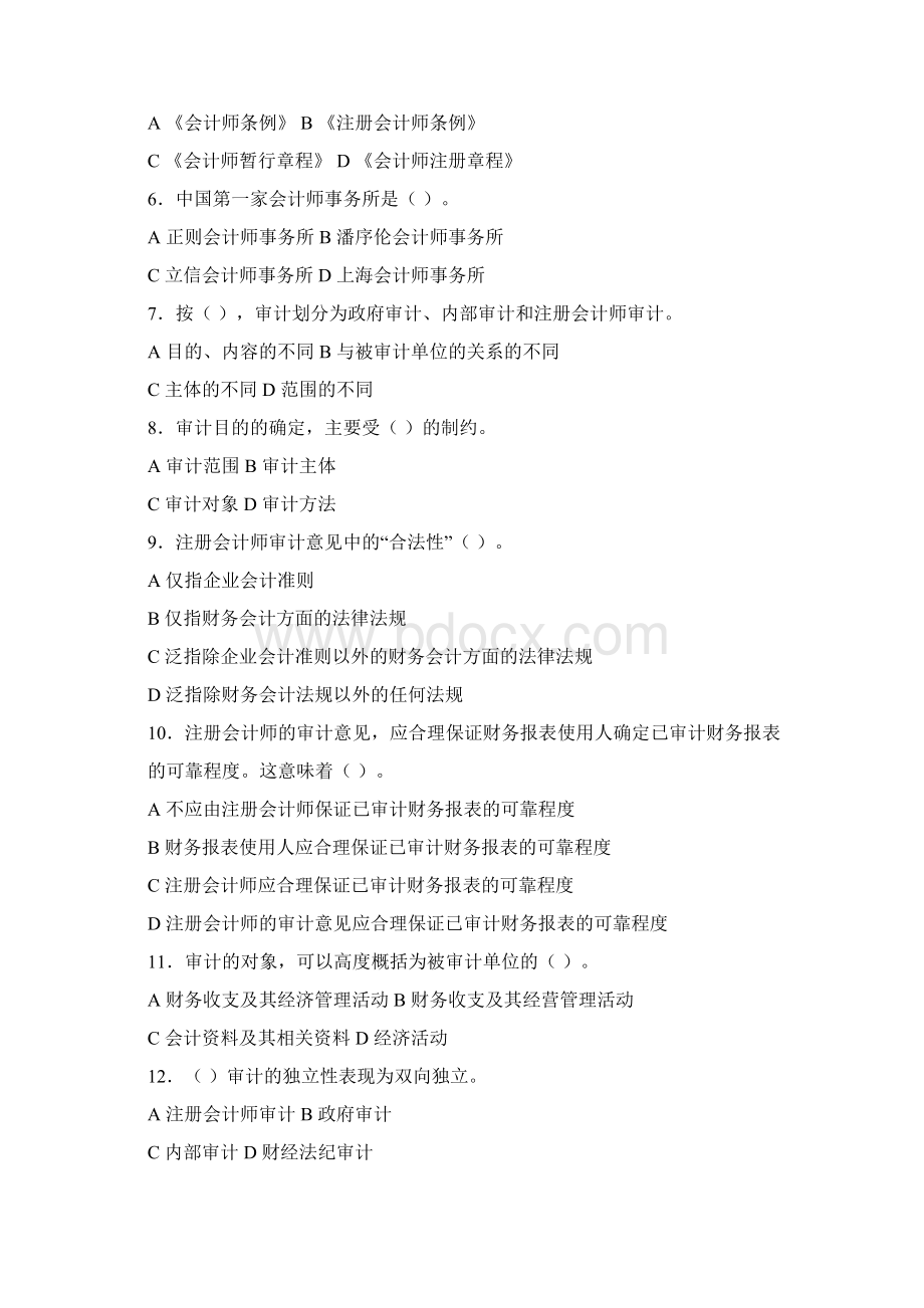 《审计学》习题.docx_第2页