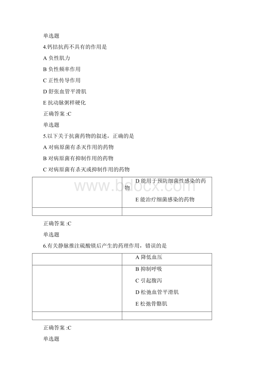 浙江大学《药理学》在线作业答案.docx_第2页