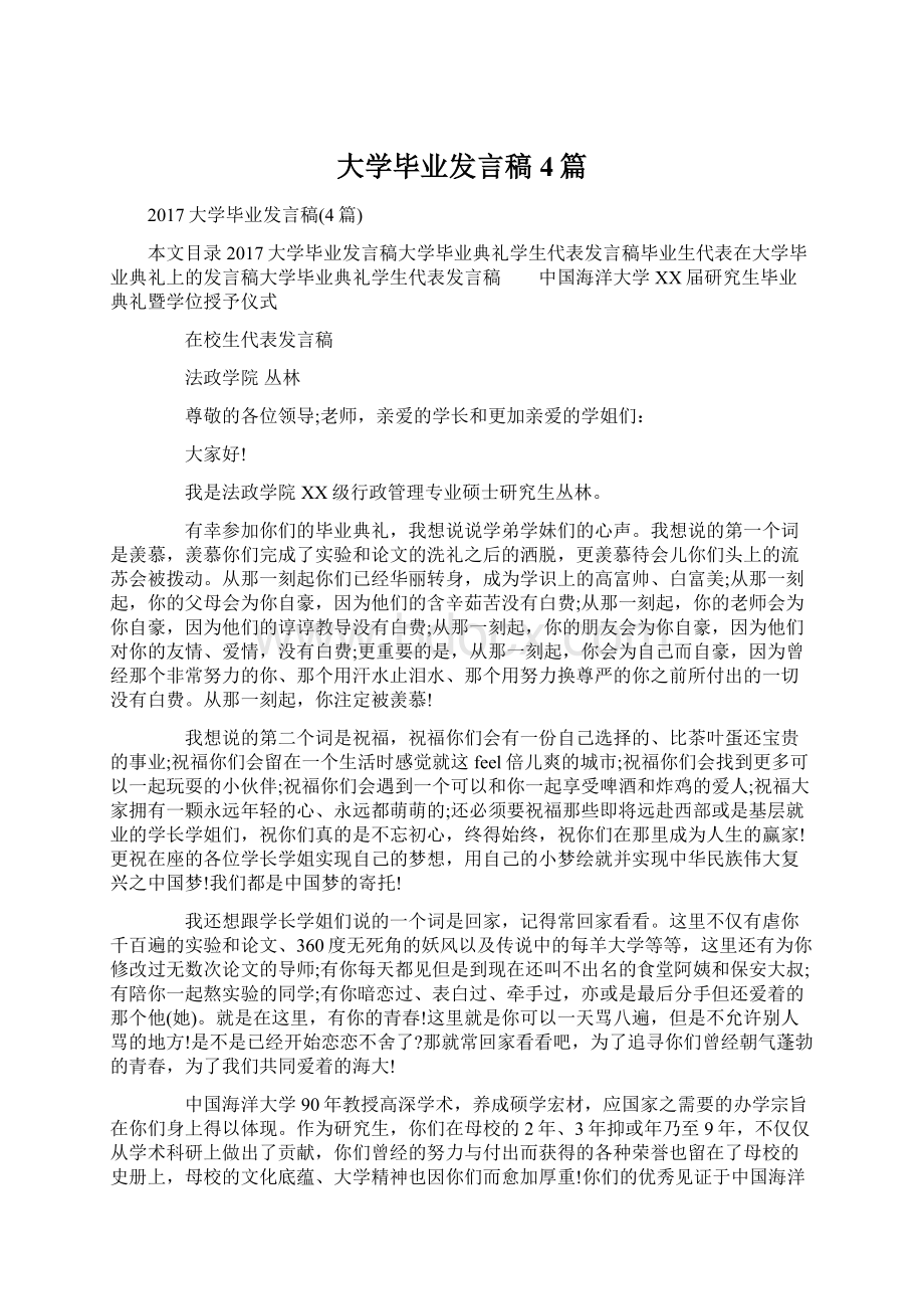 大学毕业发言稿4篇Word文档下载推荐.docx_第1页