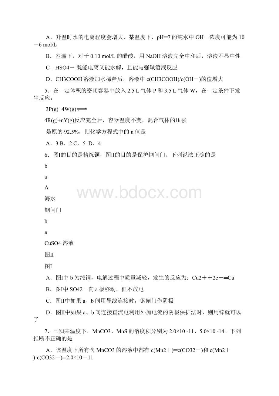 湖北省天门仙桃潜江三市学年高二下学期期末考试化学试题含答案文档格式.docx_第2页