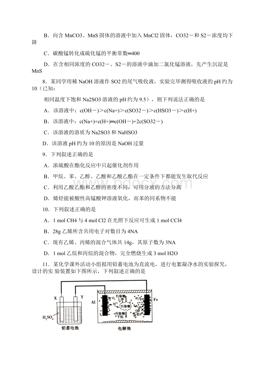 湖北省天门仙桃潜江三市学年高二下学期期末考试化学试题含答案文档格式.docx_第3页