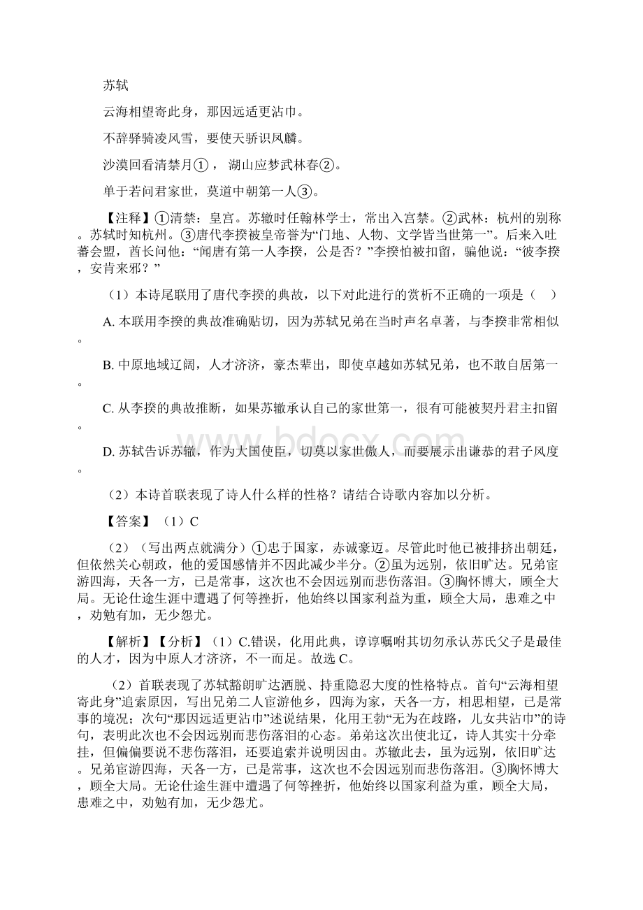 攀枝花中考语文诗歌鉴赏专项训练及答案精选模拟试题.docx_第3页