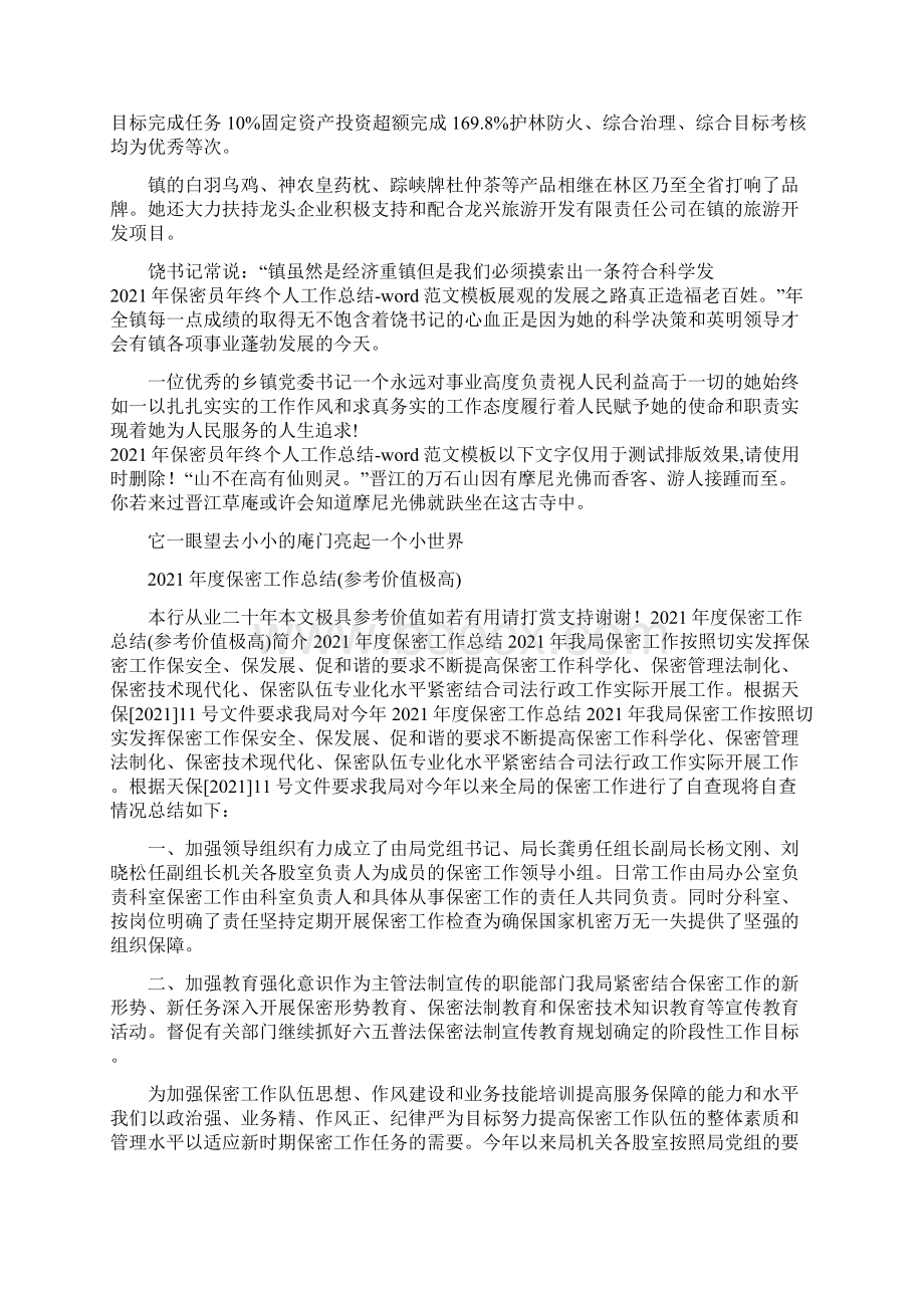 保密个人工作总结.docx_第3页