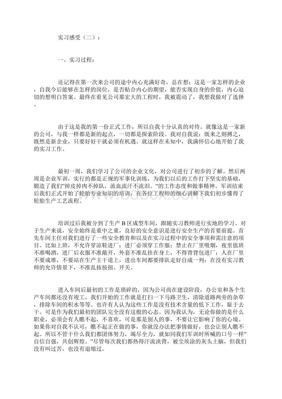 实习感受精选20篇.docx_第2页