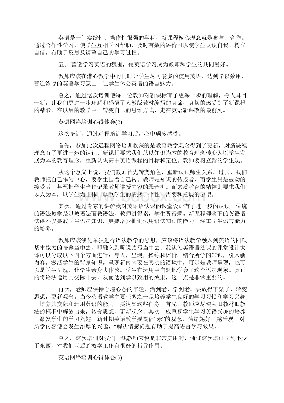 英语网络培训心得体会5篇.docx_第2页