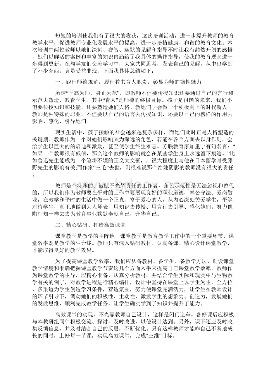 英语网络培训心得体会5篇.docx_第3页