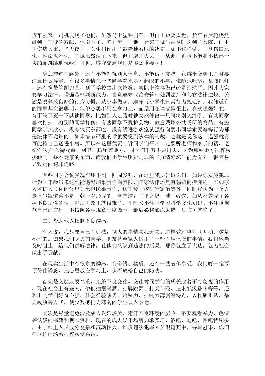 精品留守儿童法制教育讲稿2Word文档下载推荐.docx_第2页