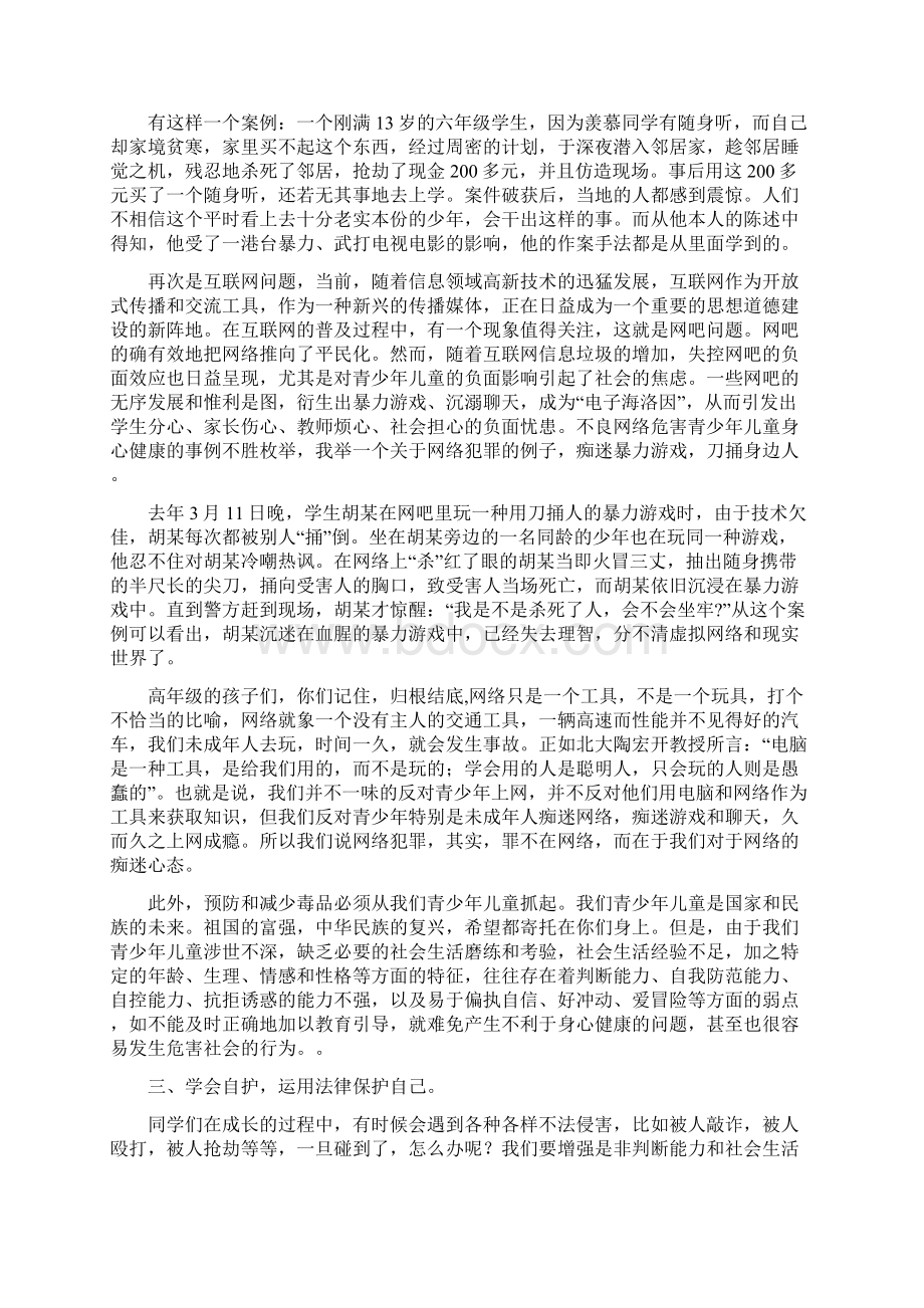 精品留守儿童法制教育讲稿2Word文档下载推荐.docx_第3页