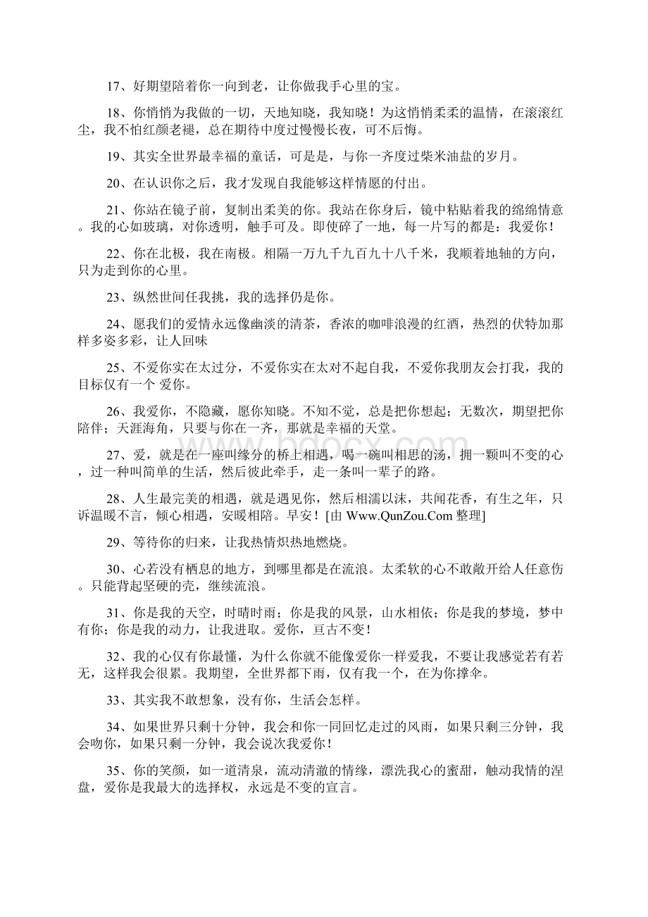 早上情话大全浪漫情话300句.docx_第2页