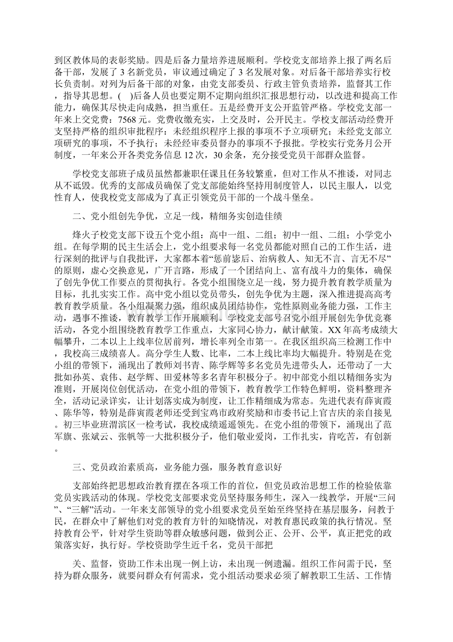 学校先进党支部事迹材料精选多篇.docx_第2页