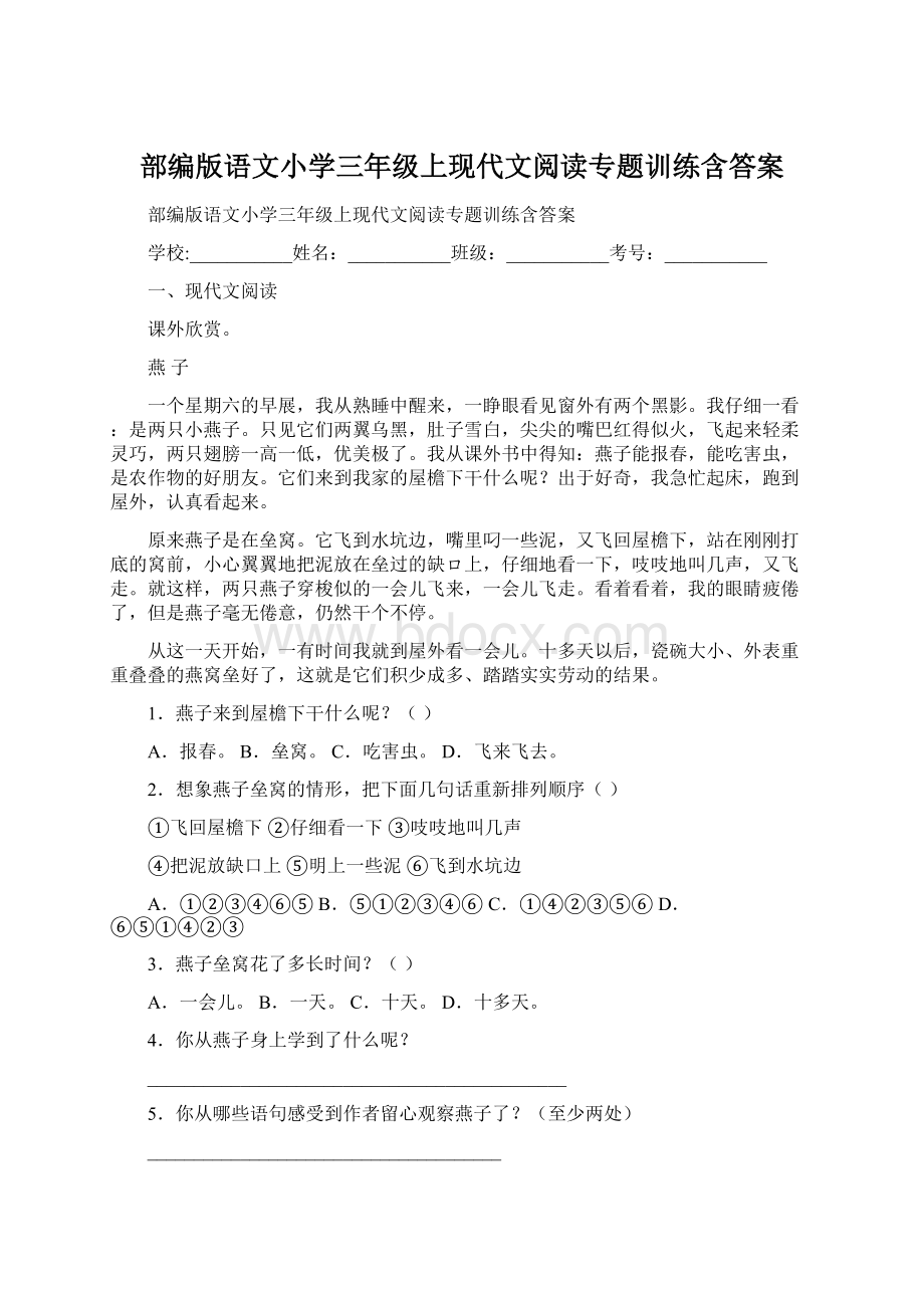 部编版语文小学三年级上现代文阅读专题训练含答案.docx_第1页