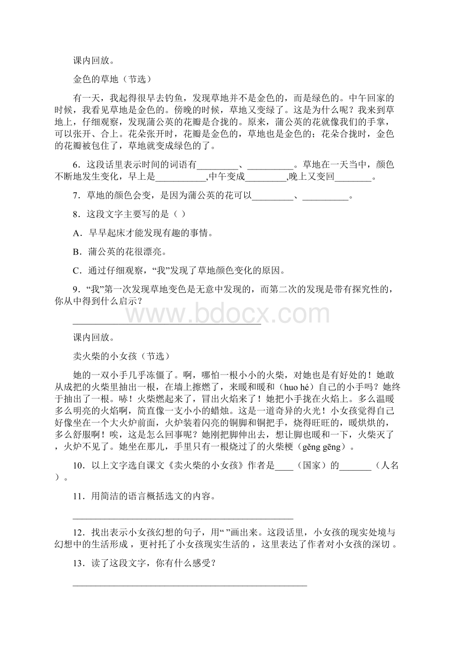 部编版语文小学三年级上现代文阅读专题训练含答案.docx_第2页