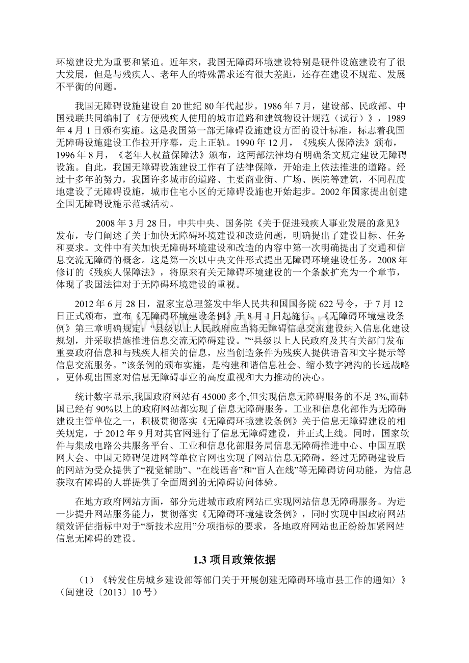 厦门市公安局科技信息化项目建设方案可行性研究报告.docx_第3页